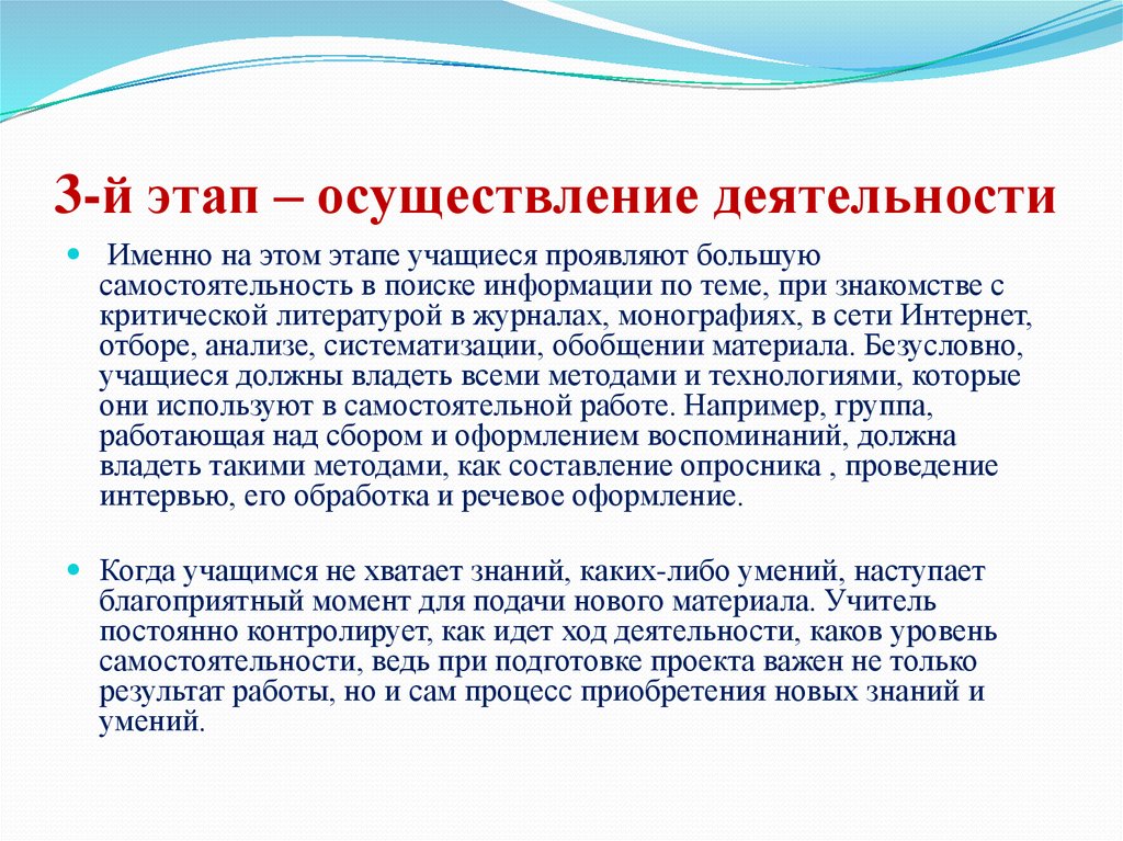 Обучающийся проявил. 3 Этап «осуществление деятельности» проекта. При подготовке учащиеся проявили.