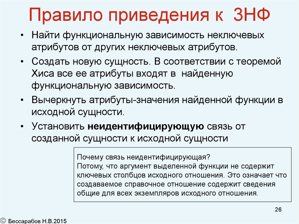 Правило приведения. Порядок приведения аргументов. Неключевая сущность. Приведение в соответствие.