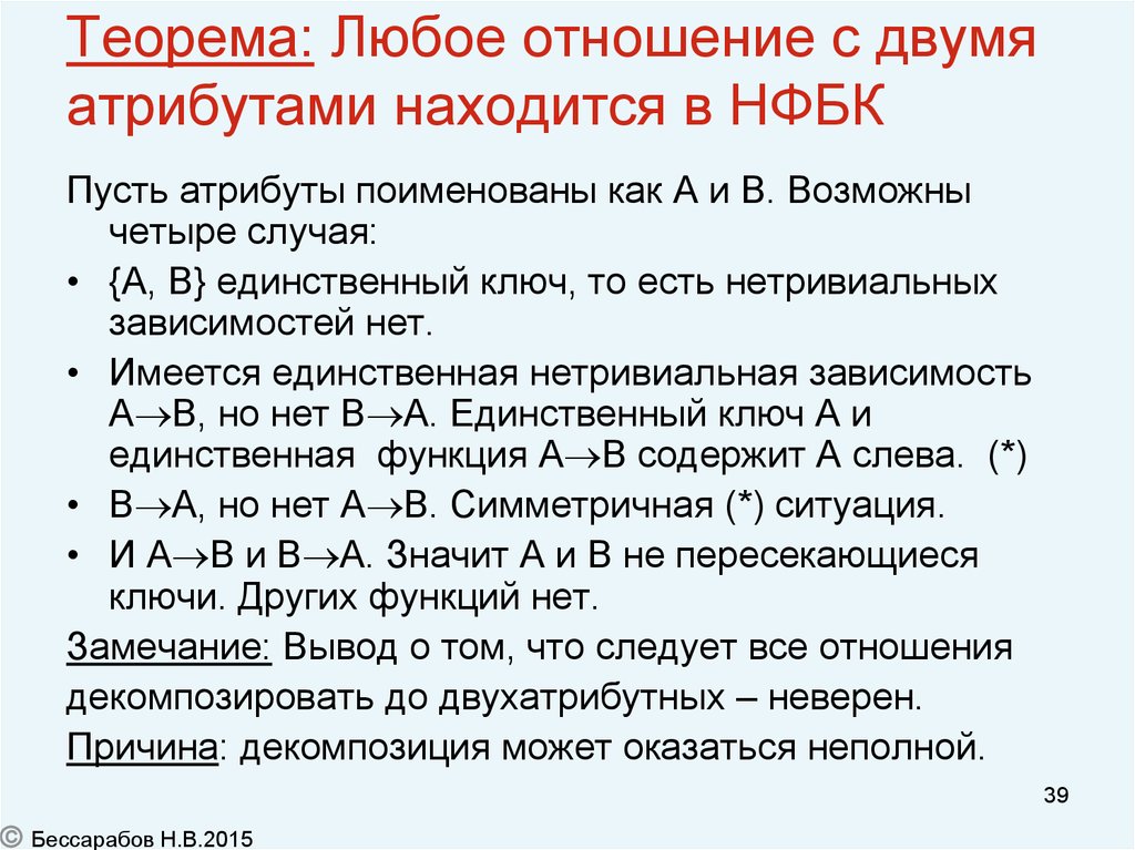 Несколько атрибутов. Всякая теорема состоит из нескольких частей:. Всякая теорема состоит. Всякая теорема состоит из двух частей. Что такое нетривиальное соотношение.