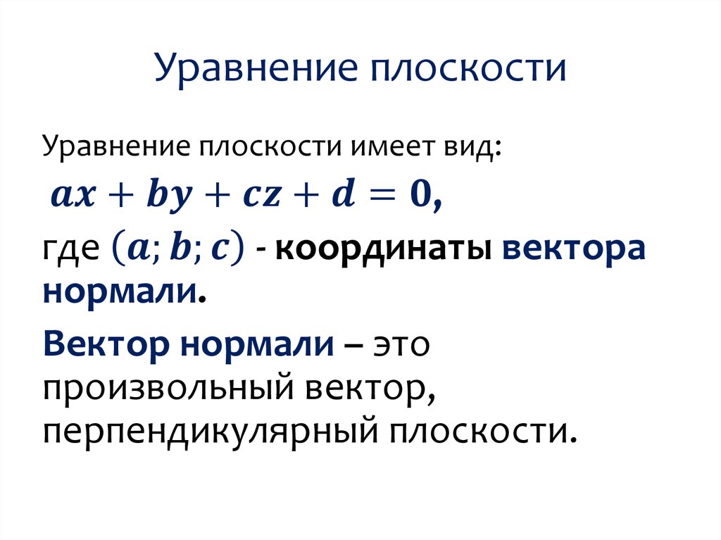 Уравнение плоскости x 0. Плоскость параллельна плоскости YOZ. Уравнение плоскости Хоу. Уравнение плоскости Хоу имеет вид. Уравнение плоскости XOY.