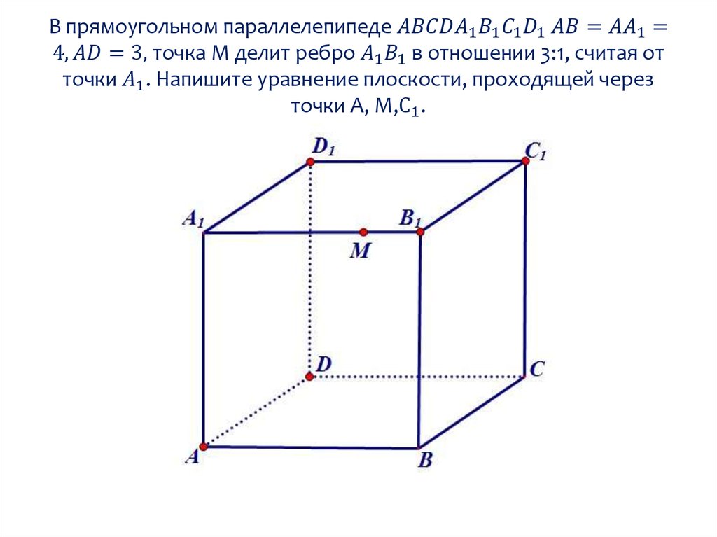 Прямоугольник параллелепипед б. В прямоугольном параллелепипеде abcda1b1c1d1. В прямоугольном параллелепипеде abcda1b1c1d1 ab 3 bb1 5 b1d корень 50 тогда. Дано abcda1b1c1d1 прямоугольный параллелепипед. Прямоуг параллелепипед abcda1b1c1d1.