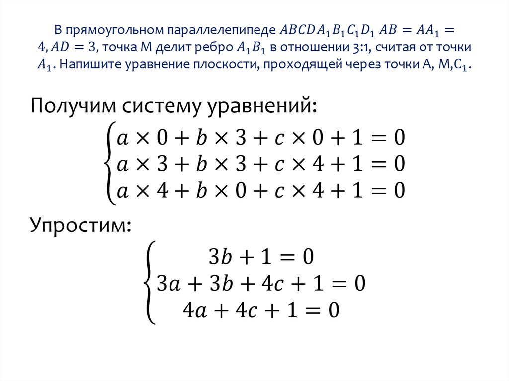 Уравнение плоскости проходящей через 1 точку