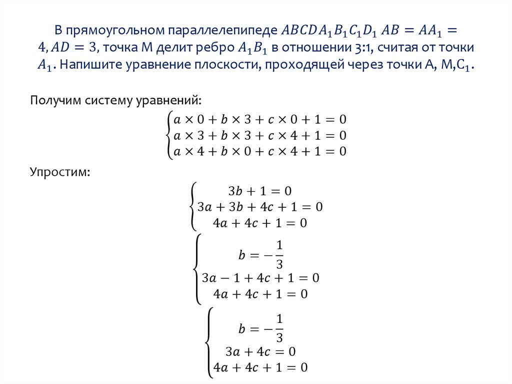 В прямоугольном параллелепипеде ABCDA_1 B_1 C_1 D_1 AB=AA_1=4, AD=3, точка М делит ребро A_1 B_1 в отношении 3:1, считая от