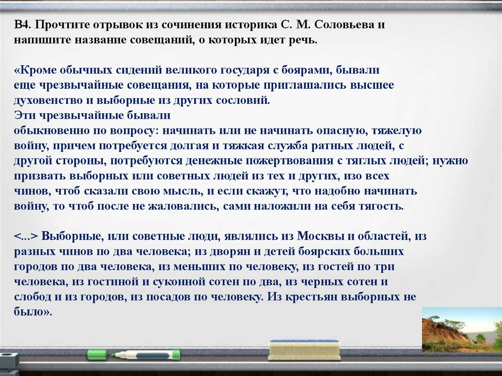 Сочинения историков. Отрывок из сочинения историка. Прочтите отрывок из сочинения историка. Прочитайте отрывок с м соловьёва. Отрывки из сочинений.