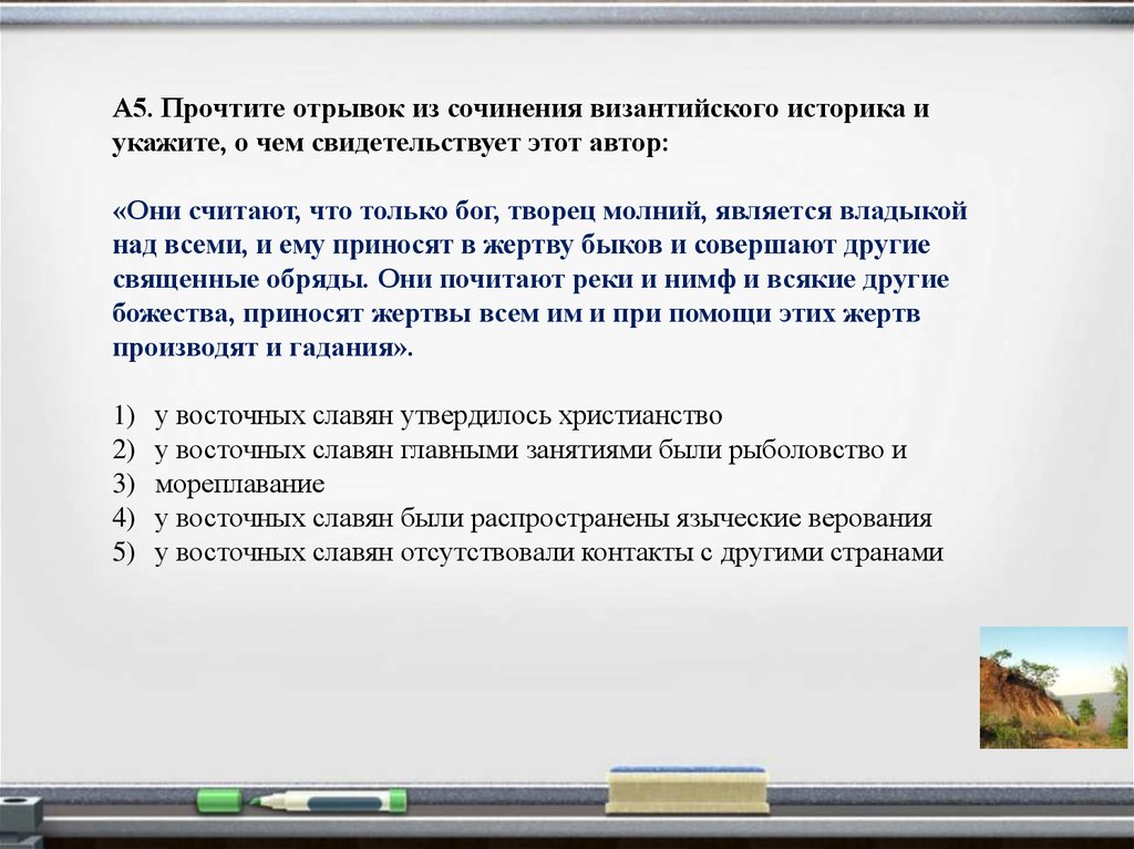 Прочитайте отрывок из сочинения историка и укажите цифру обозначающую на схеме город название какого