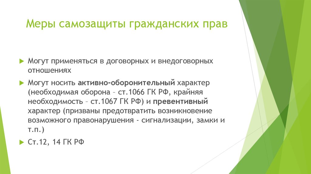 Понятие и способы осуществления гражданских прав и исполнения обязанностей презентация