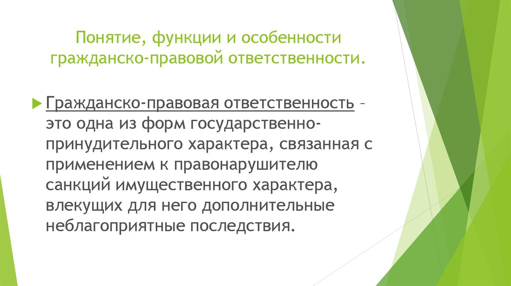 Понятие и способы осуществления гражданских прав и исполнения обязанностей презентация