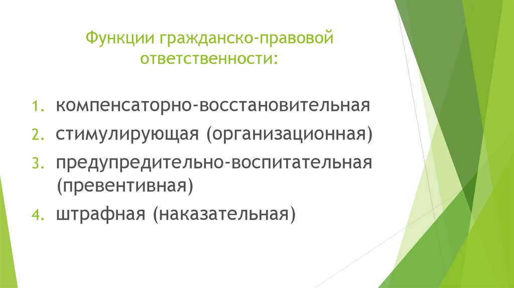 Функции гражданского права презентация