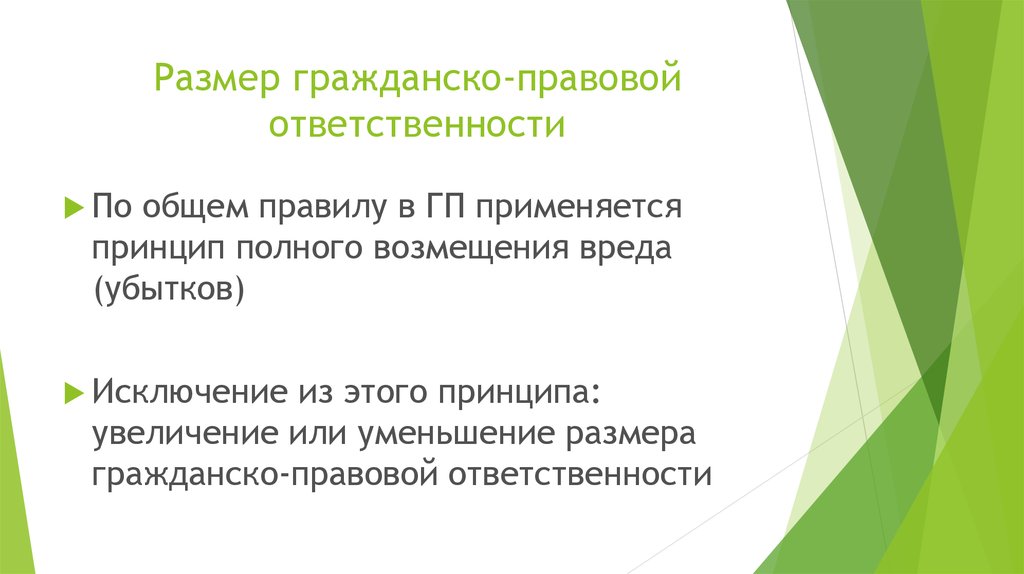 Основания и условия гражданско правовой ответственности схема