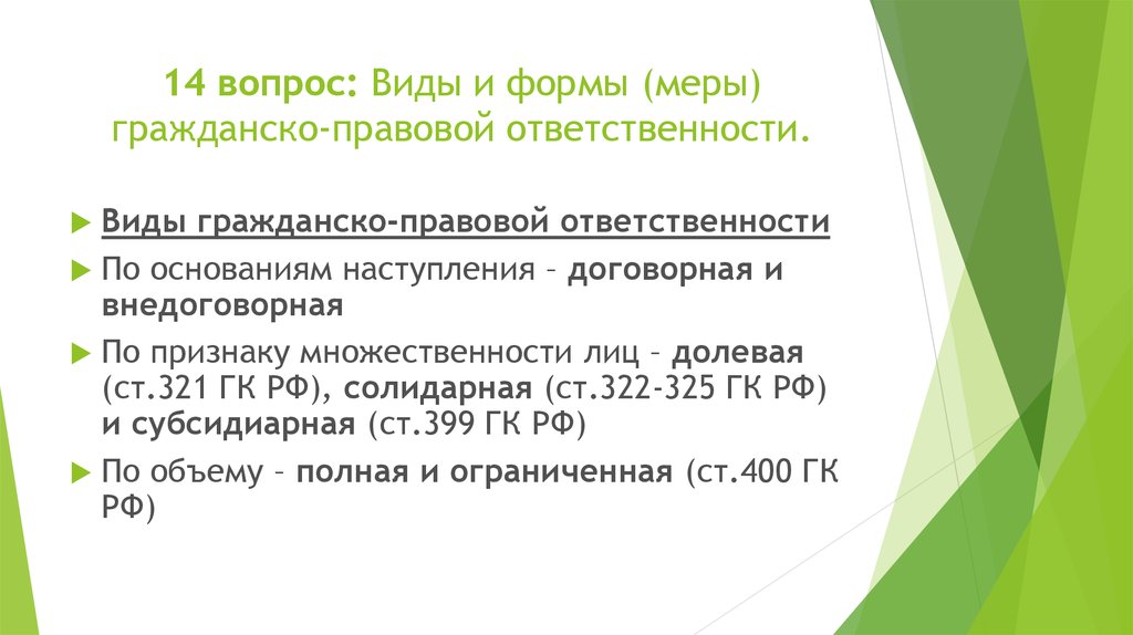 Ст 322. Долевая ответственность ГК РФ статьи. Виды ответственности долевая солидарная. Пример долевой ответственности в гражданском праве. Долевая ответственность примеры статей.