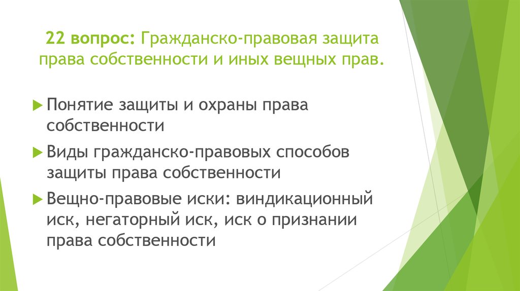 Понятие и способы осуществления гражданских прав и исполнения обязанностей презентация