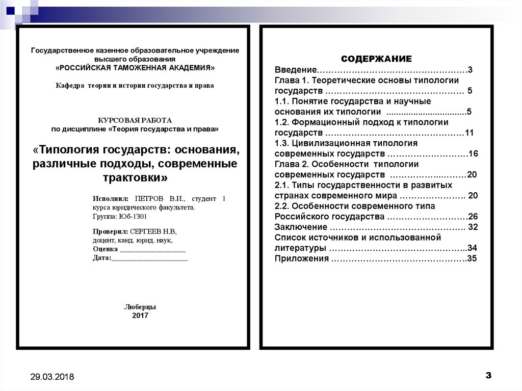 Контрольная работа по теме Общая теория права и государства