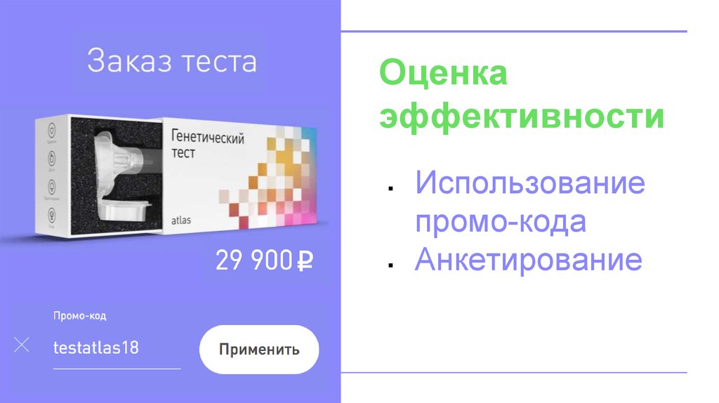 Атлас генетический тест. Генетический тест атлас. Генетический тест коробочка. Генетический тест атлас риски. Заказ тест.
