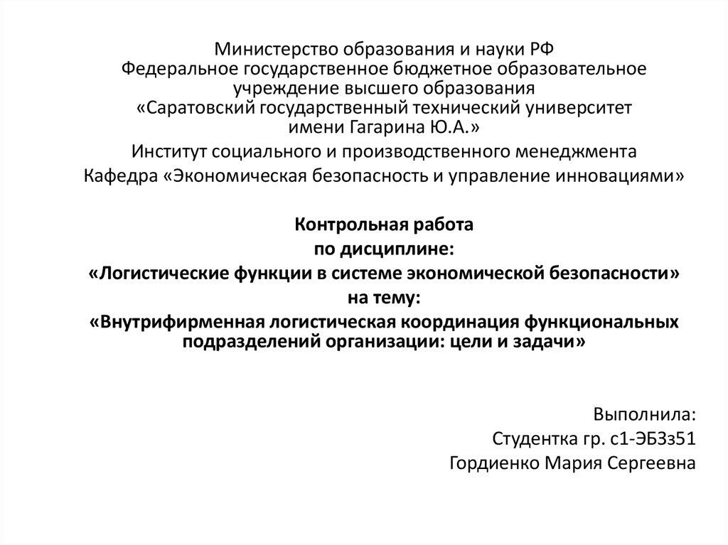 Контрольная работа: по Логистике 5