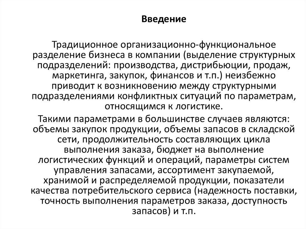 Контрольная работа по теме Закупочная логистика