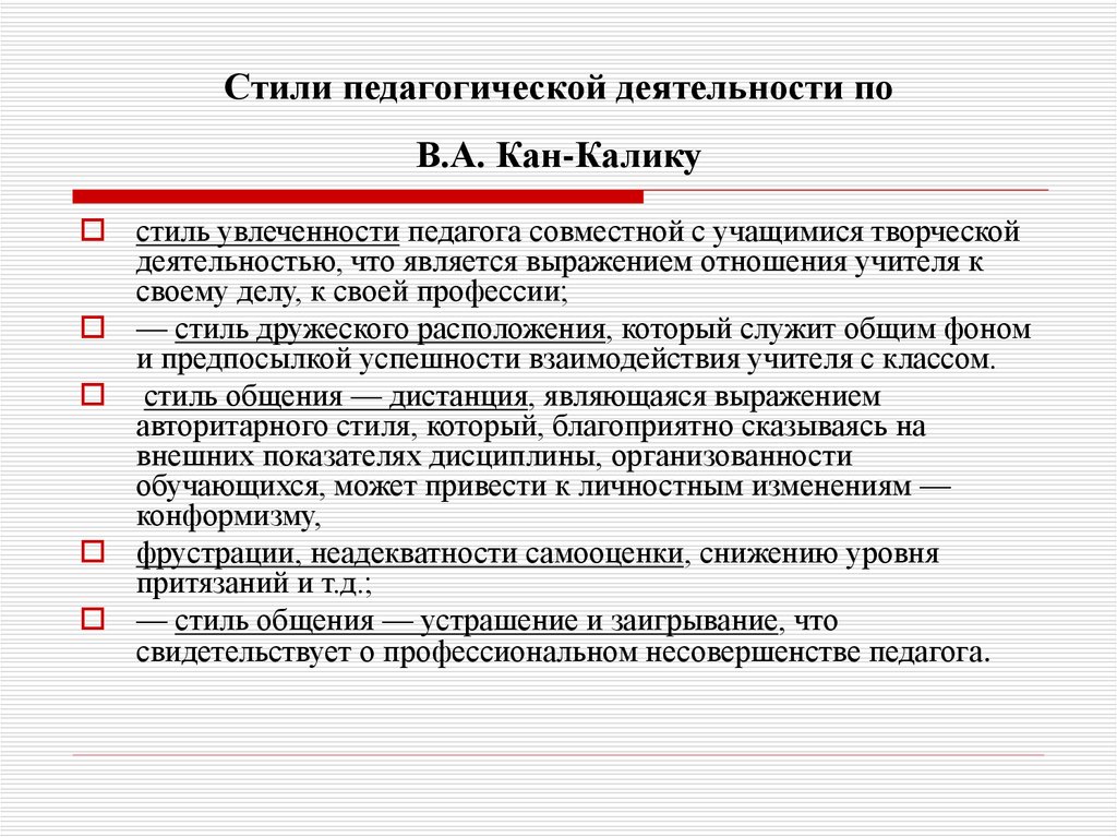 Стили Педагогического Общения И Их Характеристика Таблица