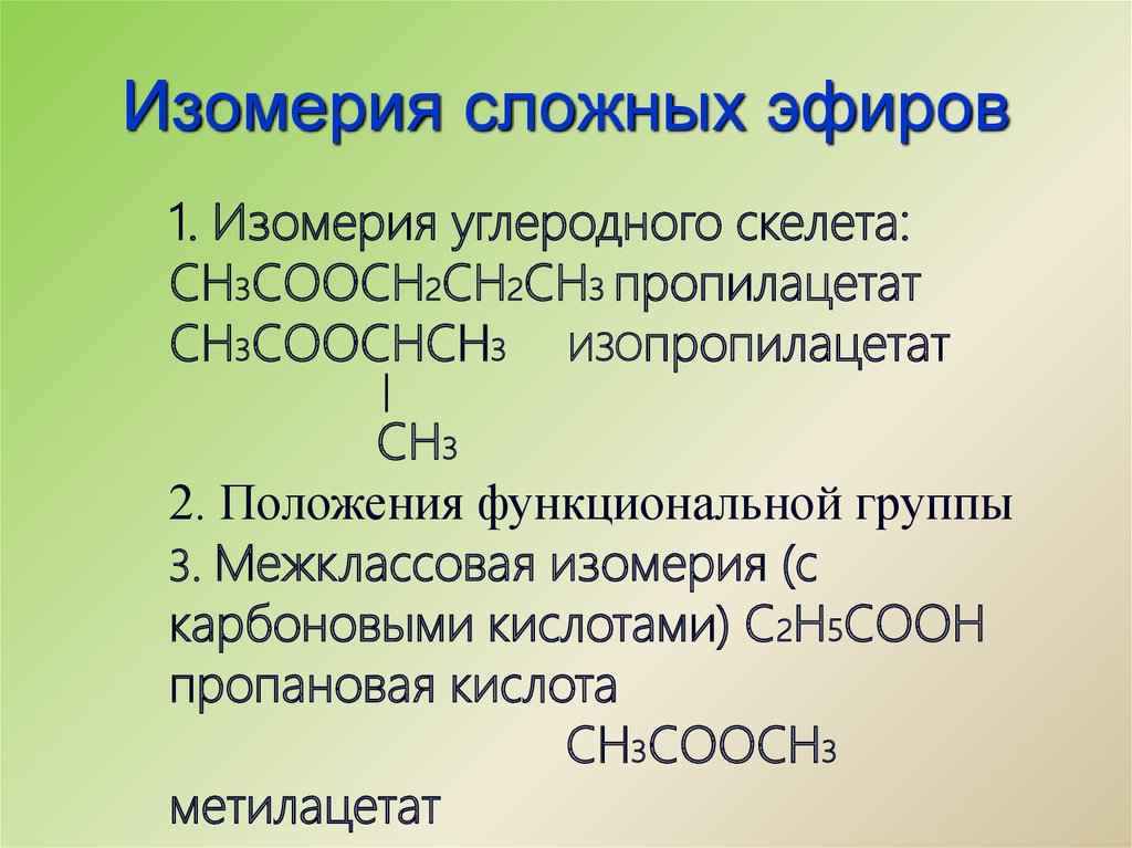 Сложные эфиры гидролиз сложных эфиров презентация