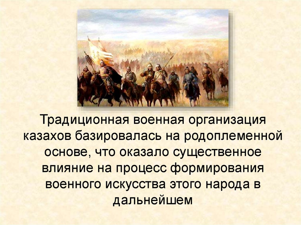 Родоплеменная структура казахов. Родоплеменная организация казахского общества. Формирование родоплеменной структуры казахов. Родоплеменной организации общества.