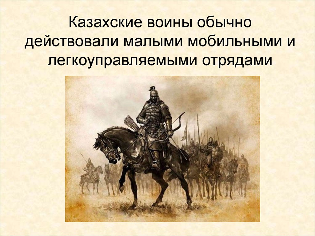 Воин эпитеты. Казахский воин. Казахи воины степей. Рассказ об образе казахского воина. Личностные особенности казахов.