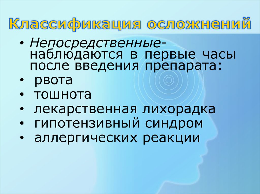 Классификация последствий. Классификация осложнений. Осложнения подразделяются на. Классификация осложнений TMM.