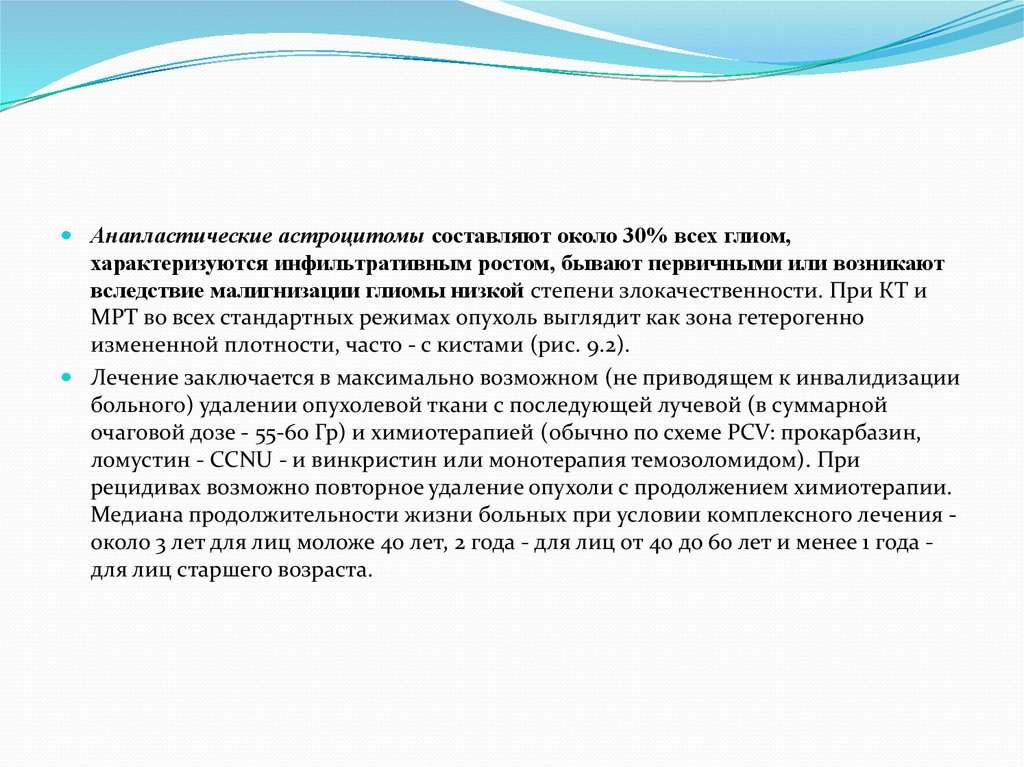 Плотный часто. Анапластическая астроцитома. Лучевая терапия при анапластической астроцитоме. Степень злокачественности астроцитомы. Астроцитом низкой и высокой степеней злокачественности,.