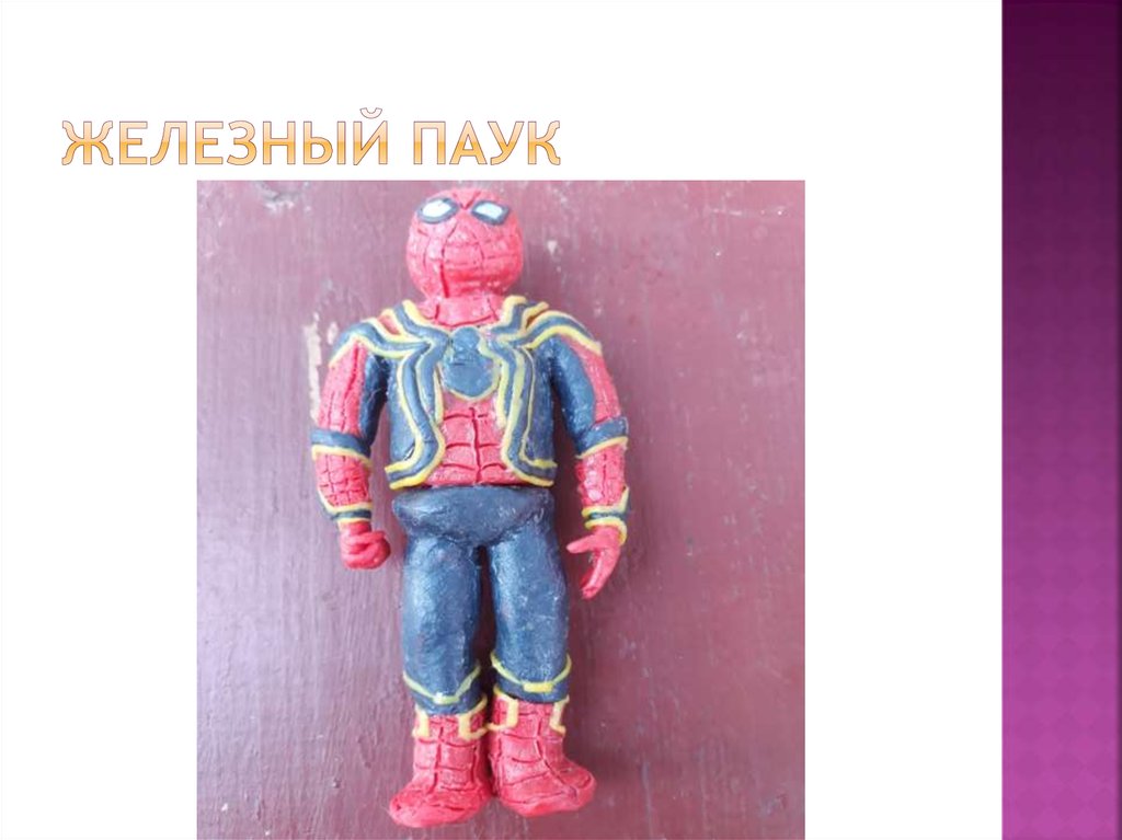 Железный паук