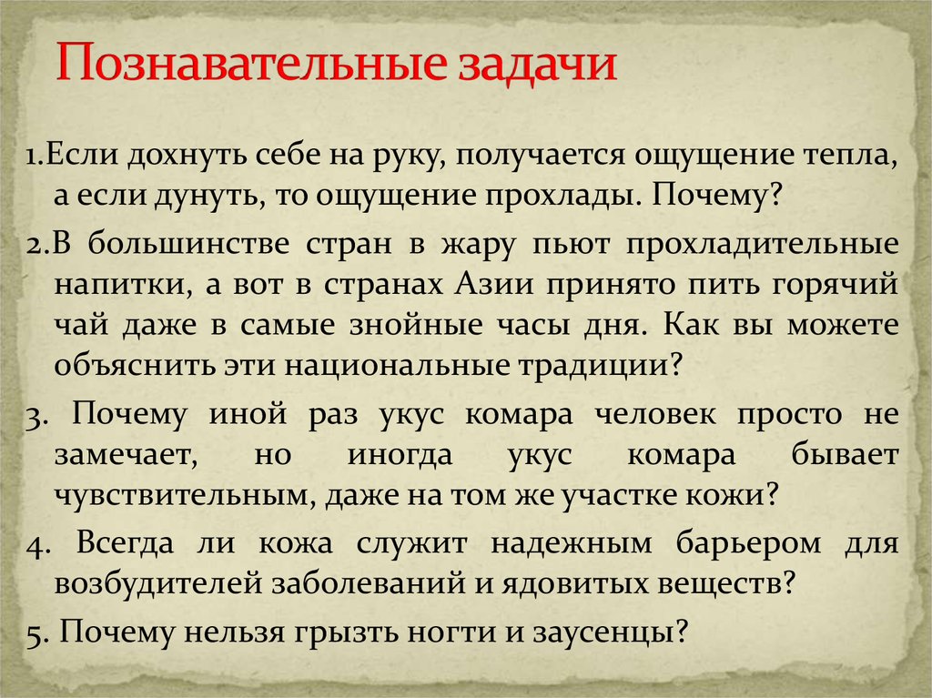 Познавательные задачи. Познавательные задачи примеры. Когнитивные задачи примеры. Когнитивные задания примеры.