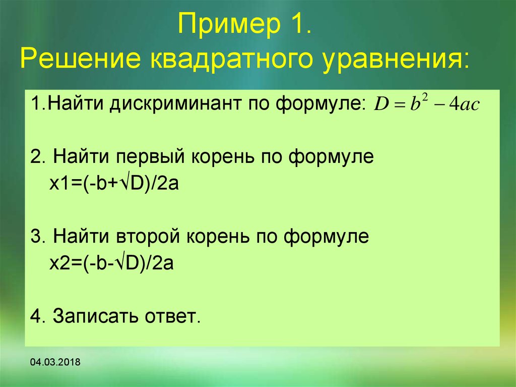 Х х 2 3 дискриминант. Формула x1 x2 дискриминант. X1 2 формула. Формула дискриминанта x1. X1 2 формула дискриминанта.