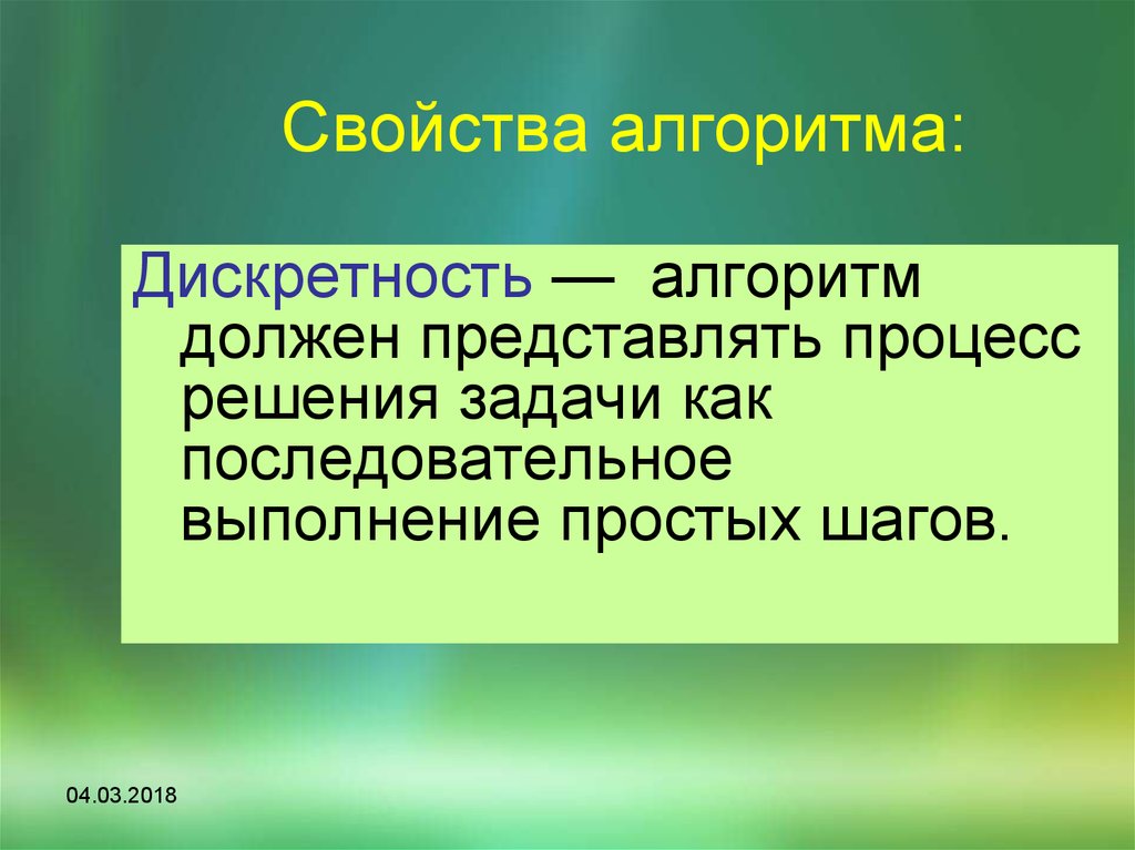 Шаг свойство. Дискретность это процесс решения задач. Свойства слайда. Свойство дискретности процесса управления – это. Дискретность в психологии.