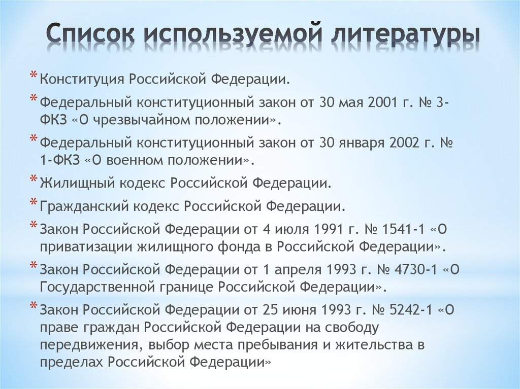 Список использованной литературы. Список использованной литературы устав. Как оформить Конституцию в списке литературы. Список использованной литературы Испания.