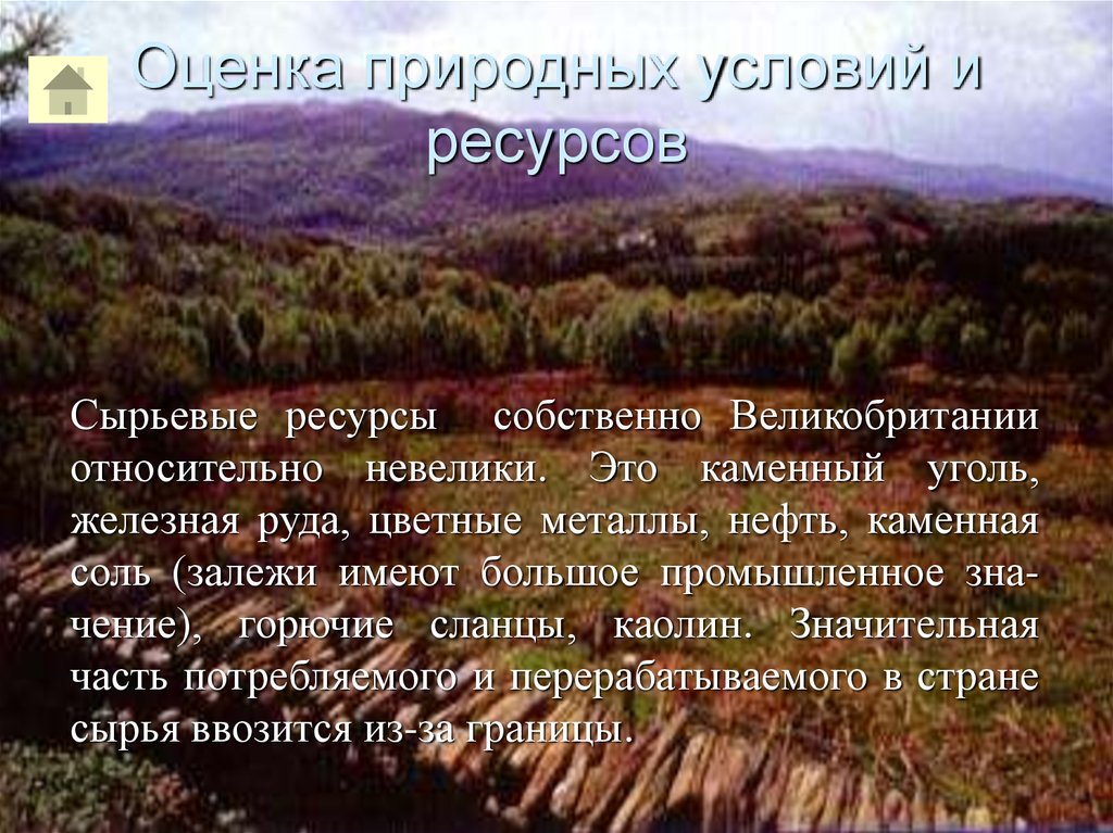 Природный потенциал великобритании. Оценка природных условий и ресурсов Великобритании. Оценка природных ресурсов Великобритании. Оценка природных условий. Природные условия Великобритании кратко.