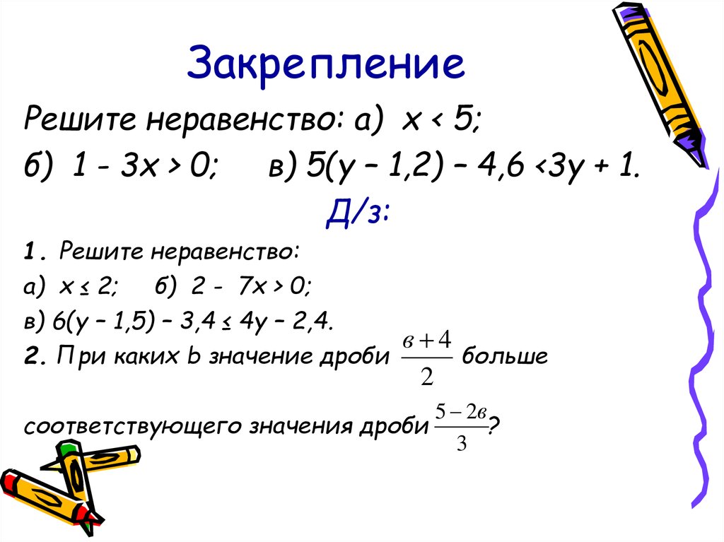 5х 5 5 х 1 решение. Решение линейных неравенств с одной переменной числовые промежутки. Калькулятор неравенств с решением. Х2. Как решать неравенства на координатной прямой.