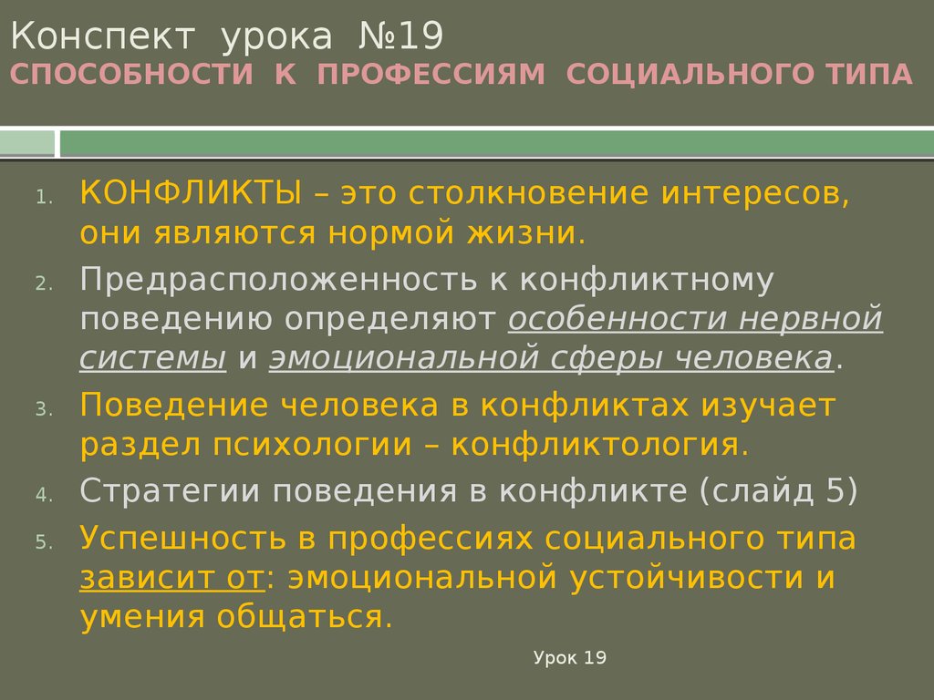 Способности c. Способности к профессиям социального типа. Способности к профессиям социального типа презентация. Профессии социального типа список. Социальный Тип личности профессии.