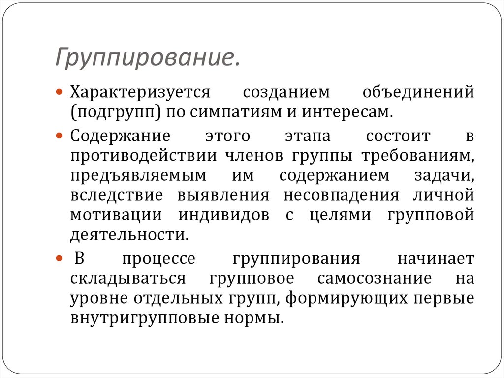 Требования к содержанию образования. Группирование это в психологии. Группирование и классификация изделий. Группирование операций в тех процессе. Группирование и кооперация.