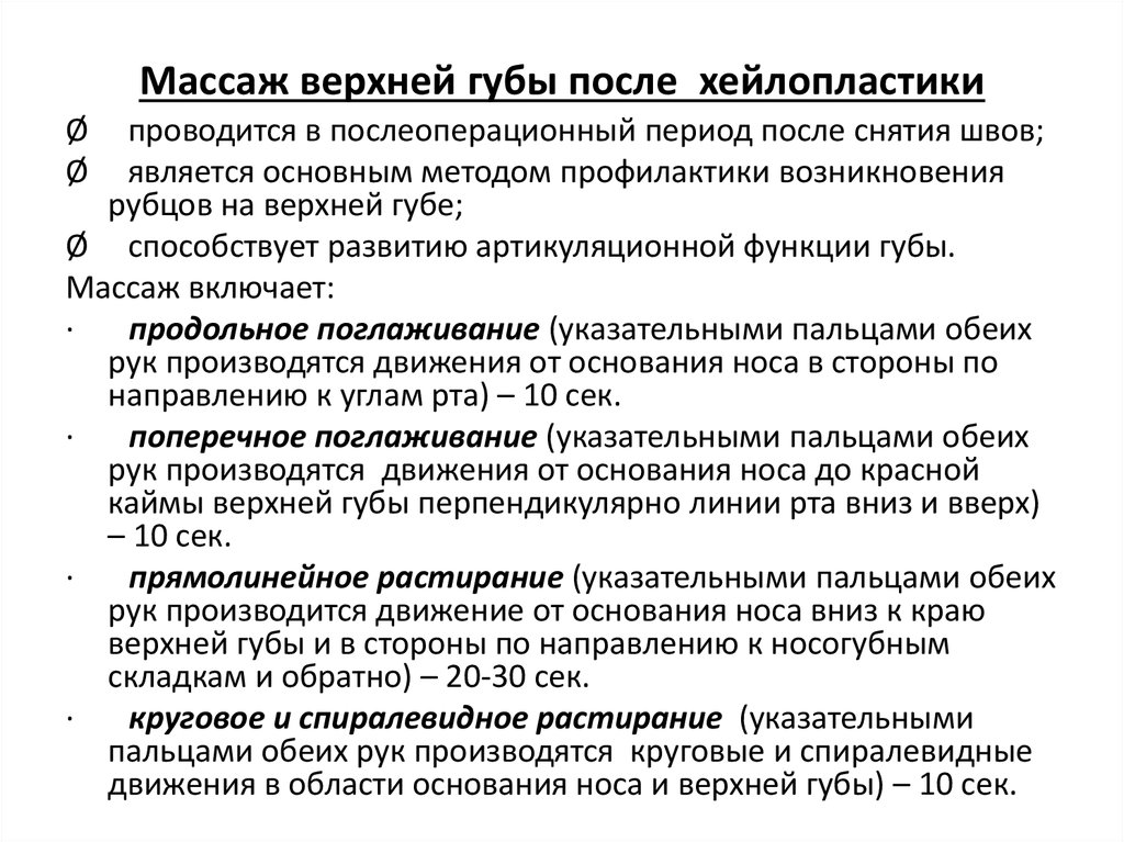 Массаж губ после