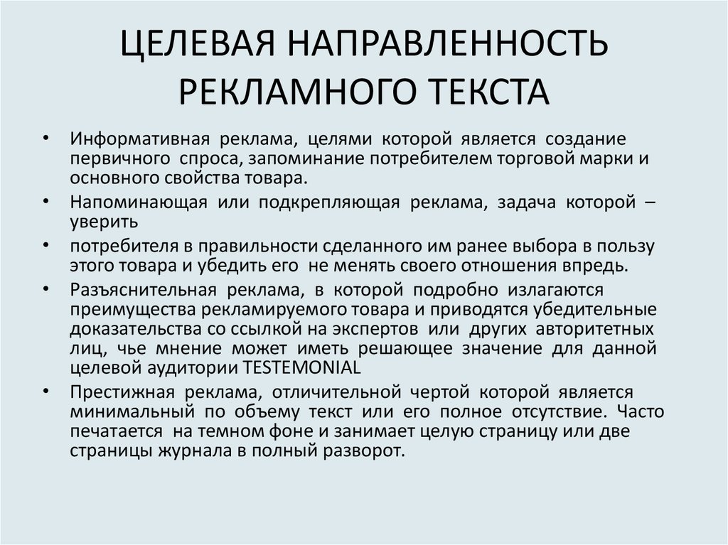 Цель аудитории