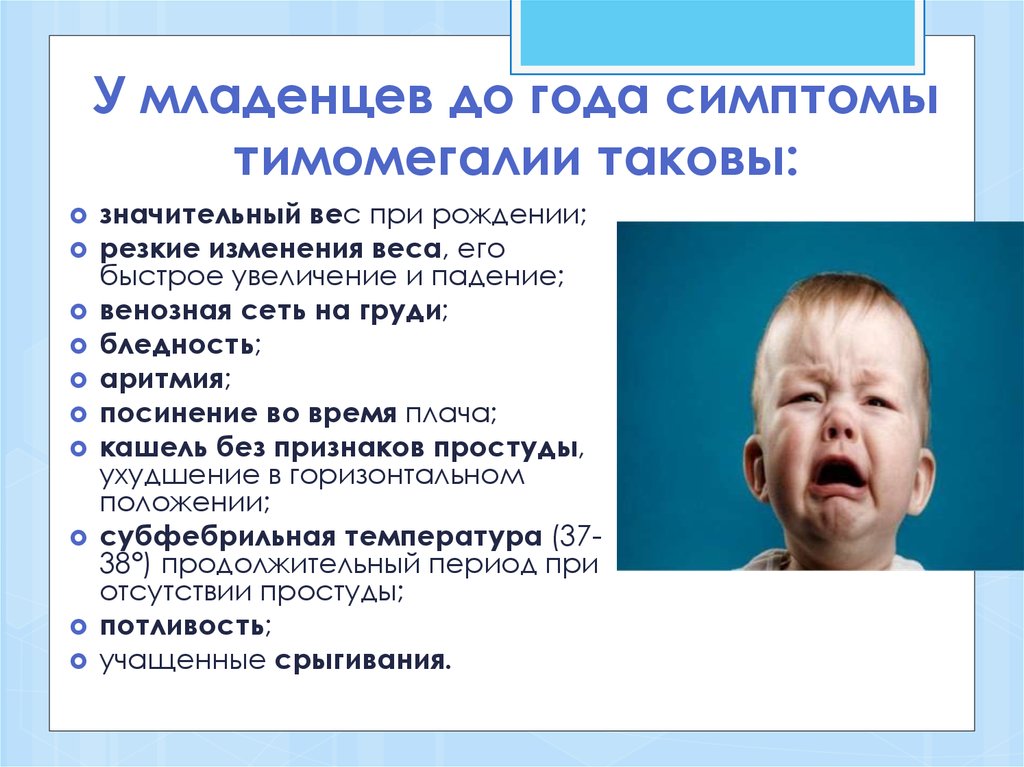 У ребенка 3 лет симптомы. Тимомегалия у детей до года 3 степени. Тимомегалия 2 степени у детей до года. Тимомегалия вилочковой железы. Тимомегалия 2 степени у новорожденных.