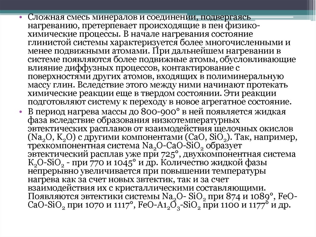 Суть химических процессов. Сложная смесь. Объясните сущность химических процессов. Вещества подверженные теплостойкости. Какие основание подвергаются нагреванию.