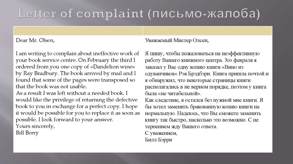 Complaint перевод
