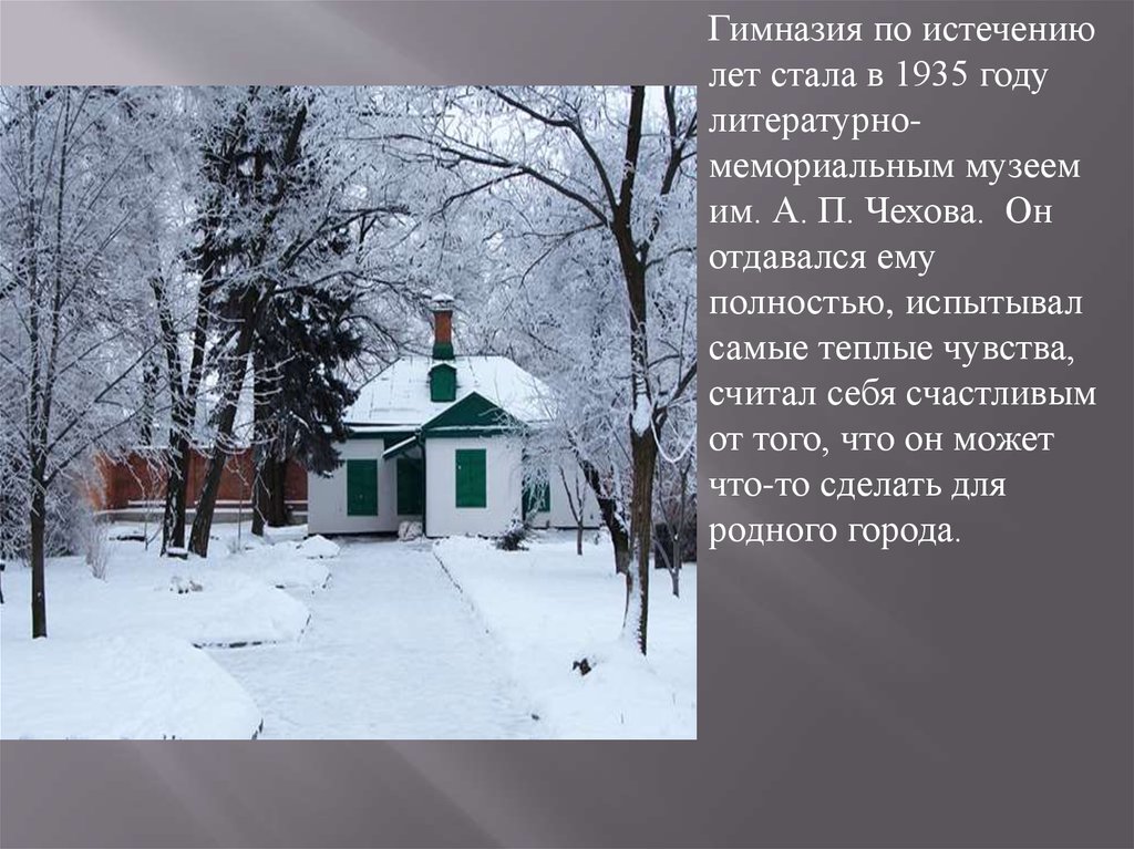 В каком городе находится дом музей чехова. Музей Чехова Калуга. Гимназисты им а п Чехова ставшие архитекторами.