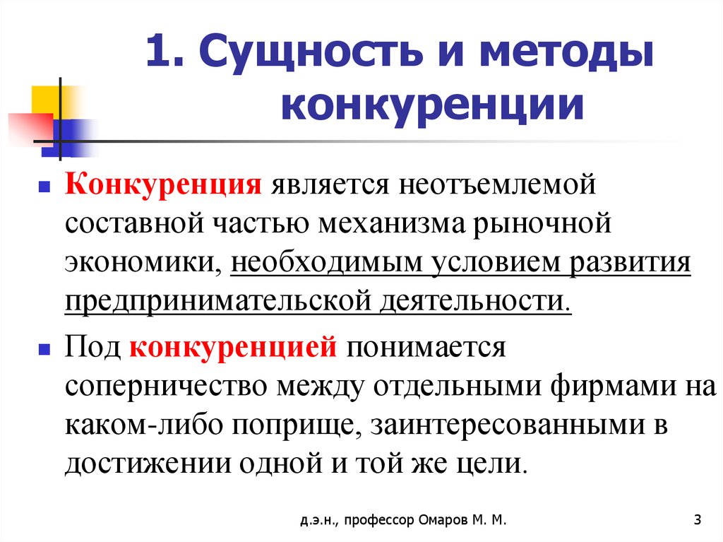 Иллюстрацией какой функции конкуренции может служить этот рисунок