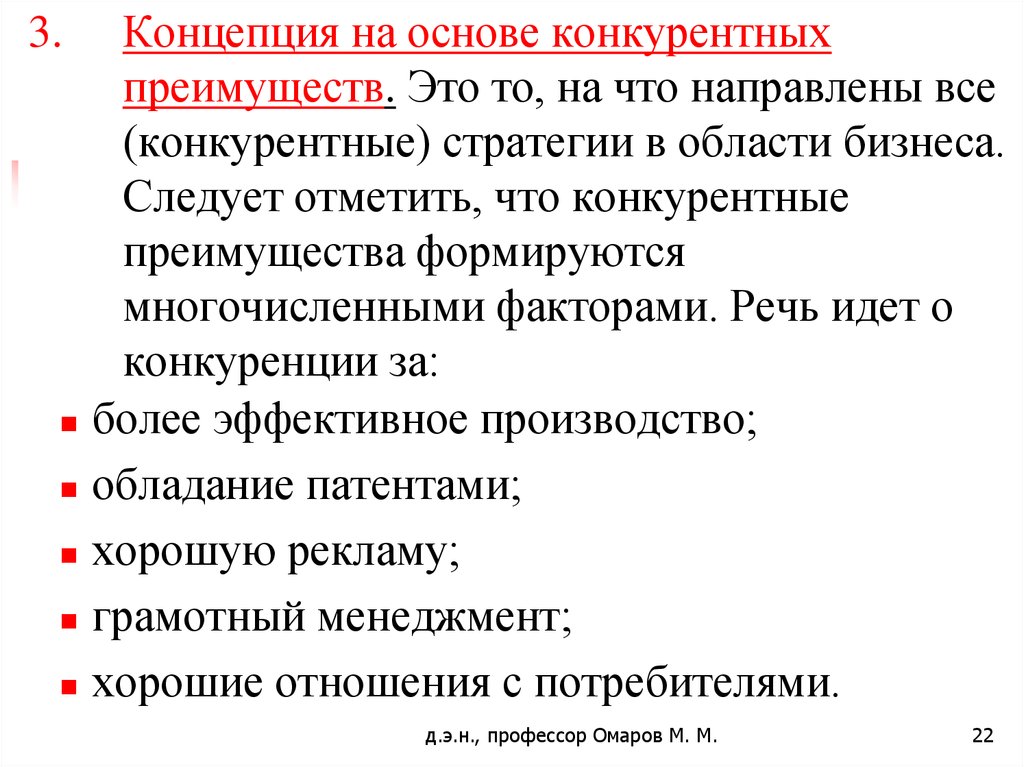 Концепция м. Конкурентная основа это. Выборы на конкурентной основе это. Вопросы про конкуренцию на рынке. О каком конкурентном преимуществе идёт речь.