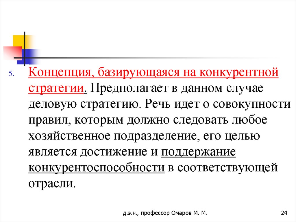 Концепция м. Стратегии выступления. Конкурентная (деловая) стратегия предполагает. Деловая стратегия это совокупность. Стратегии выступления на презентации.