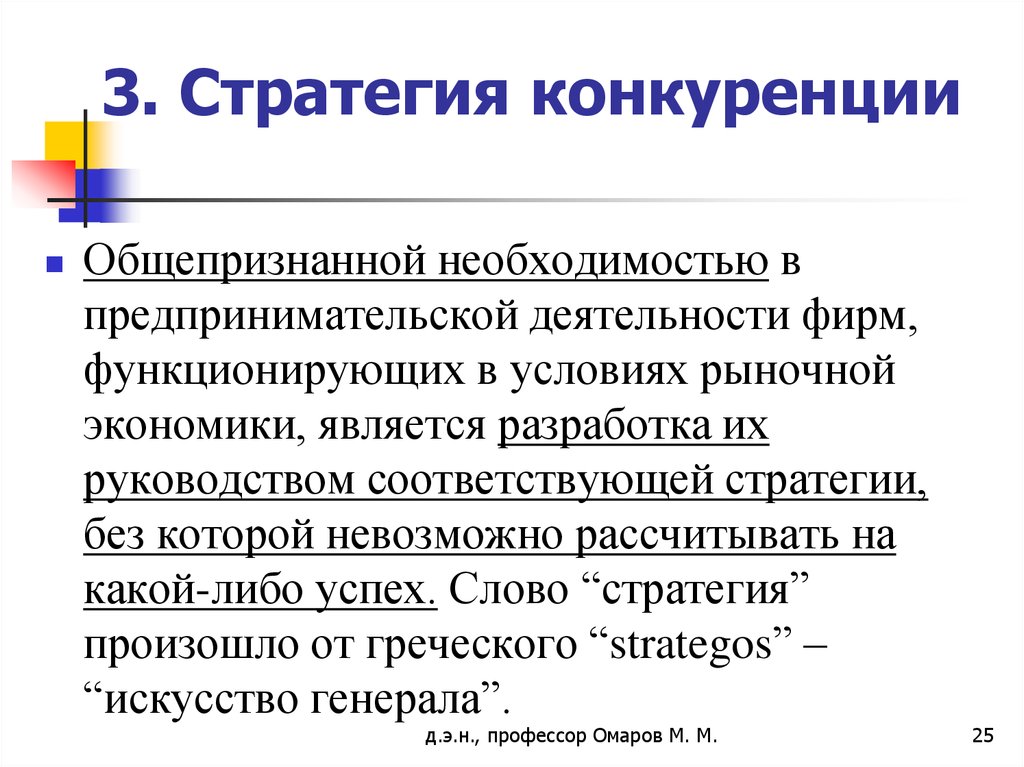 Предприятие функционирует. Стратегии конкуренции. Стратегия без конкуренции. Конкурентная стратегия банка. Стратегия соперничества.