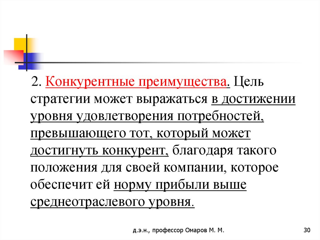 Конкурирующие цели. Конкурентные стратегии в маркетинге. Конкурентные преимущества фото. Показатели могут выражаться.