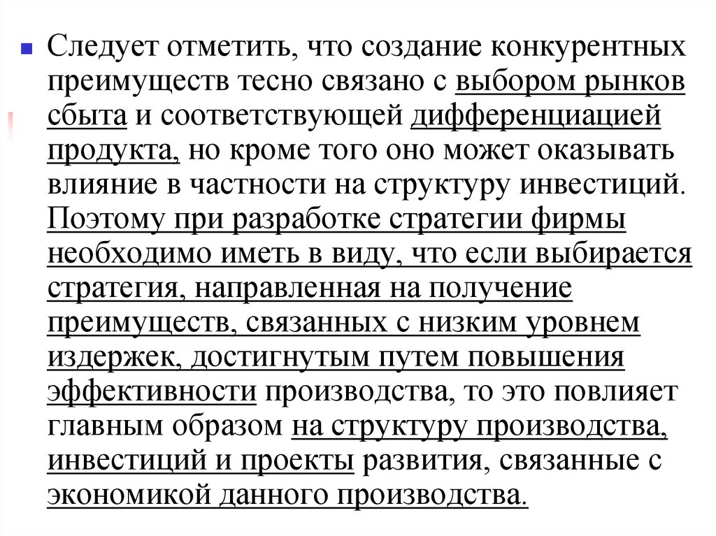 Следует отметить