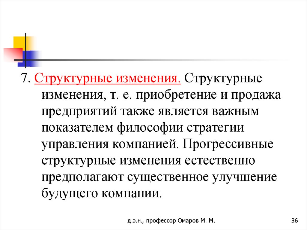 Структурные изменения. Стратегия философствования. Структурные изменения в компании. Структурные изменения в экономике.