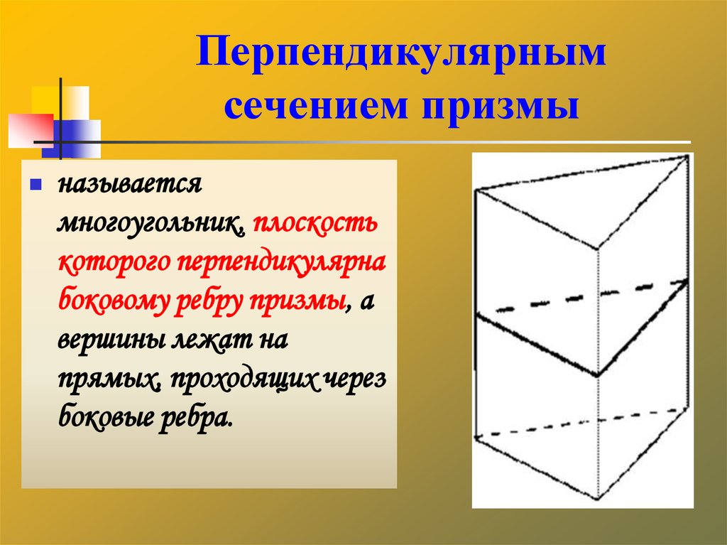 Плоскости и перпендикулярные им прямые в многогранниках