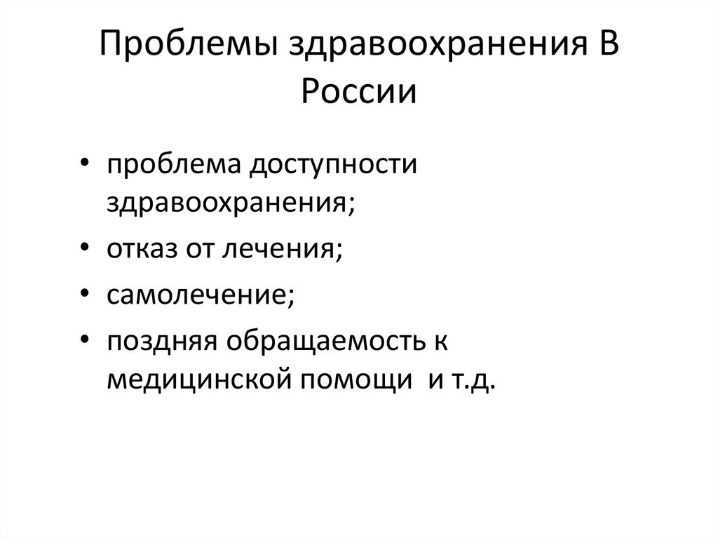 Глобальная проблема медицины презентация