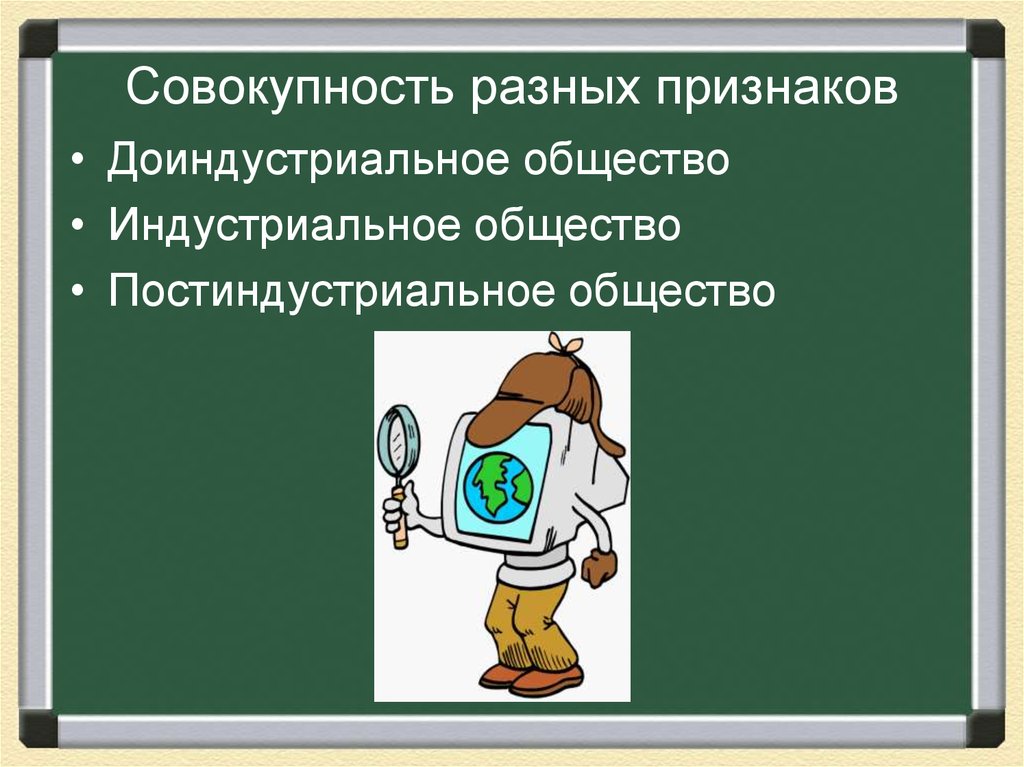 Совокупность 8. Постиндустриальное общество это в обществознании 8 класс. Совокупность 8 класс.